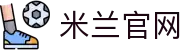 米兰体育官网平台 - AC Milan授权 · 体育迷必备APP